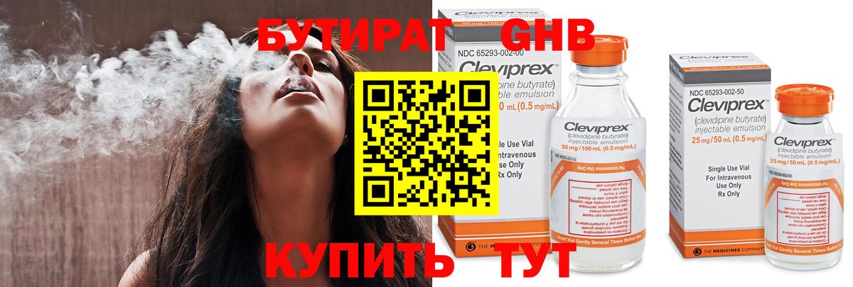 БУТИРАТ бутандиол  Вход с VPN  Губкинский 