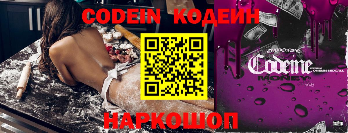 Кодеиновый сироп Lean Purple Drank Губкинский