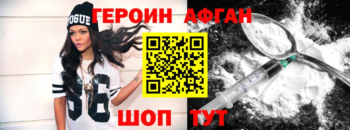 Героин белый Губкинский
