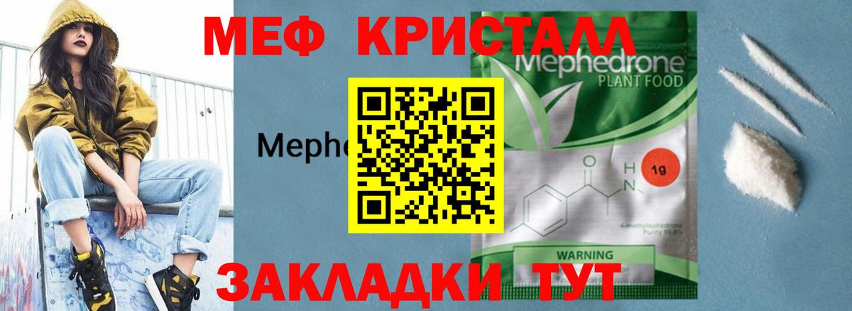 МЕФ mephedrone  Вход с VPN  Губкинский  МЕФ  МЕФ 4 MMC 